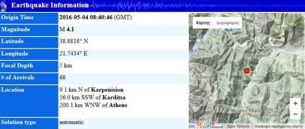 Νέος σεισμός ταρακούνησε το Καρπενήσι