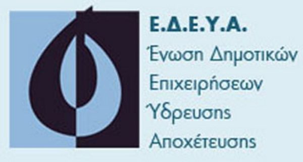 Συνάντηση αντιπροσώπων από τις ΔΕΥΑ της χώρας στη Χαλκίδα