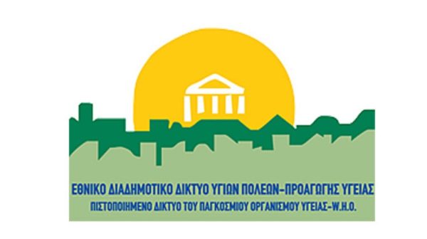 Εκδήλωση από το δήμο Χαλκίδας για τον Σακχαρώδη διαβήτη