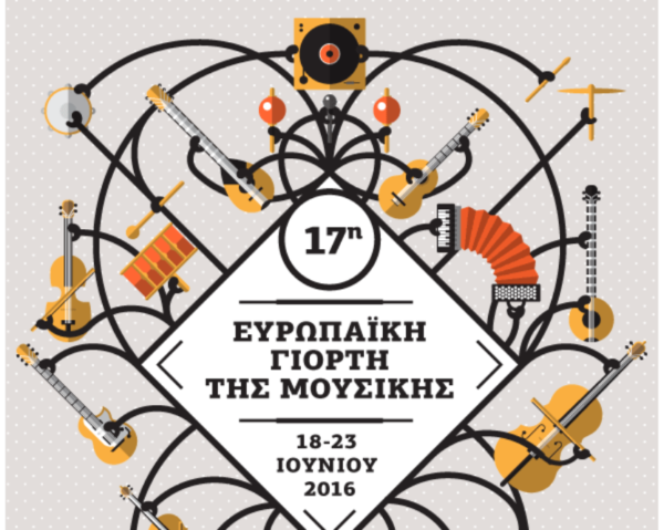 Γιορτή Ευρωπαϊκής Μουσικής στη Χαλκίδα