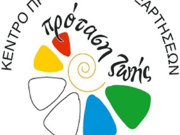 Νέα γραφεία του κέντρου Πρόταση Ζωής στη Θήβα (video)