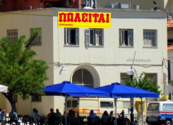 Πουλήθηκε σε ιδιώτη το Ειρηνοδικείο Λίμνης στην Εύβοια