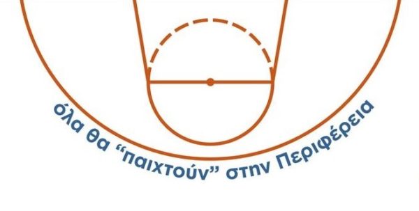 Eurobasket U20: Όλα θα παιχτούν στην περιφέρεια