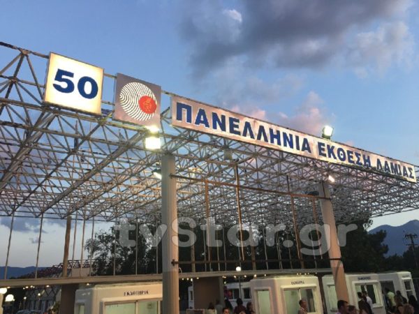 Εξελίξεις στην Πανελλήνια Έκθεση Λαμίας. Παραιτήθηκε το διοικητικό συμβούλιο. Στον αέρα η ΠΕΛ.