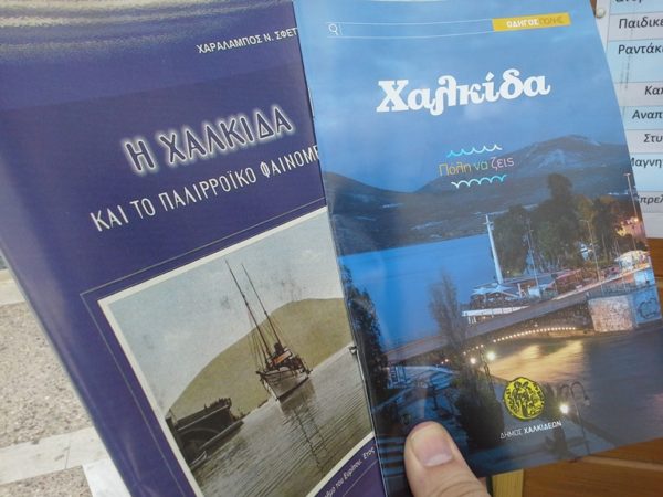 Χαλκίδα: Πόλη να ζεις!