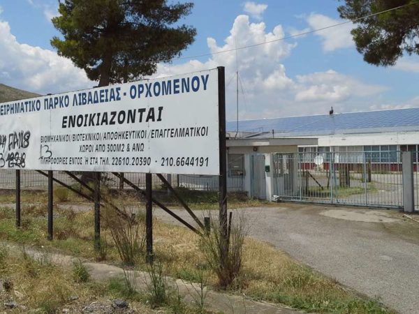 Λιβαδειά – Αποκάλυψη: Επέλεξε χώρο φιλοξενίας προσφύγων..τον χώρο του εξαγγελθέντος επιχειρηματικού πάρκου