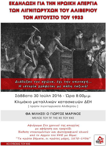 Για τους Λιγνιτωρύχες τον Αύγουστο του 1933 θα μιλήσει στο Αλιβέρι ο Γ.Μαρίνος