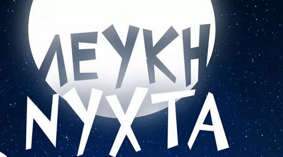 leyki nyxta1