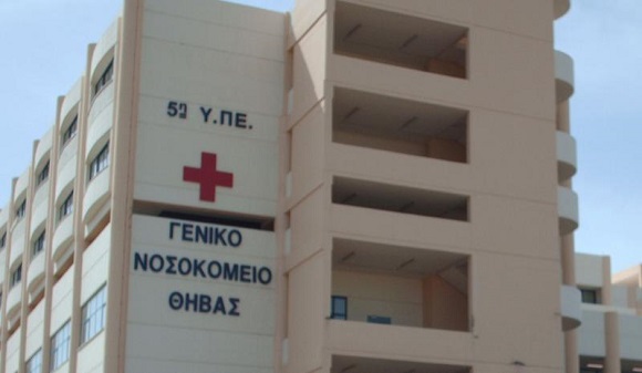 Προσλήψεις στο Νοσοκομείο Θήβας