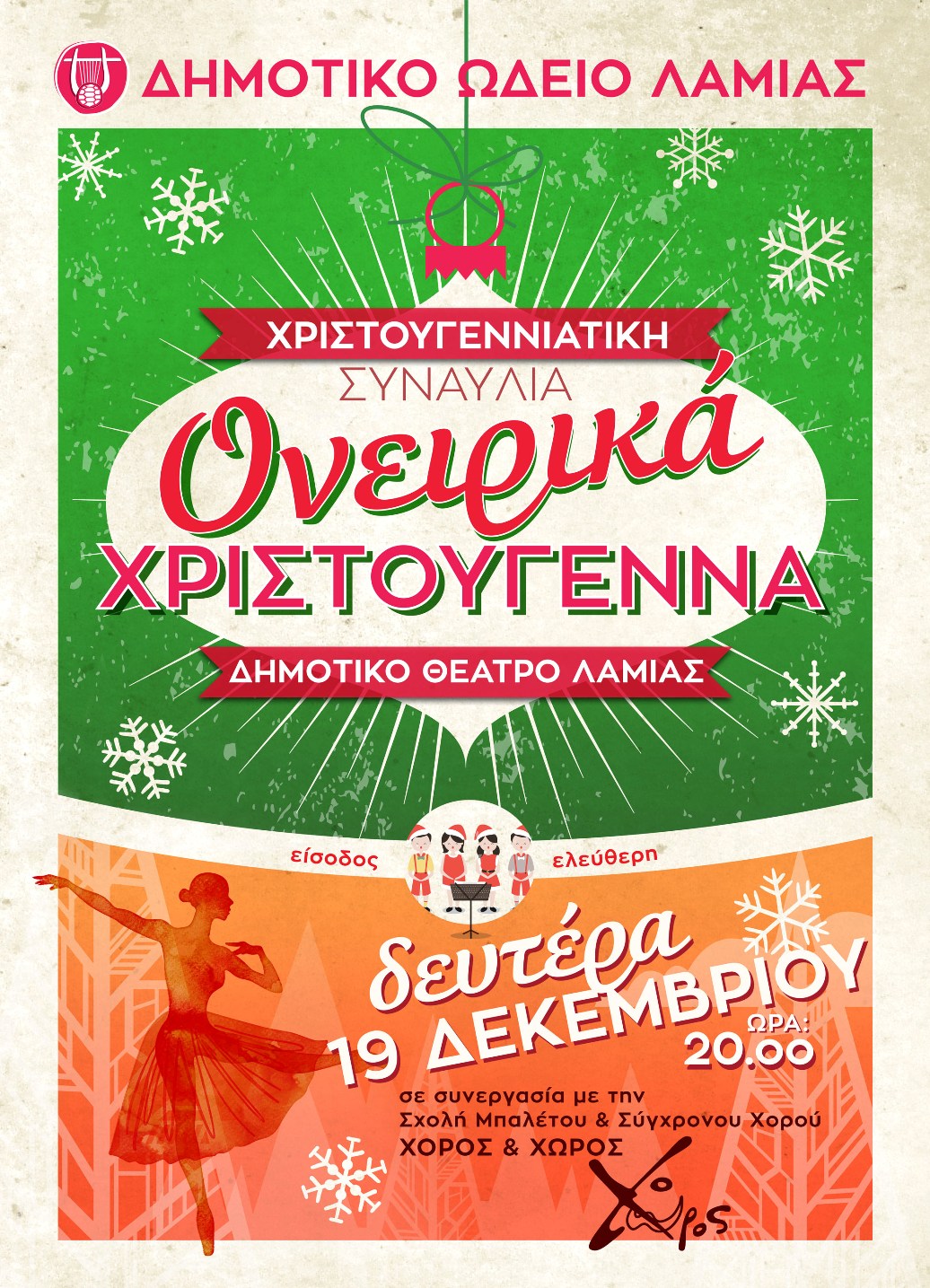 oneirika xristougenna afisa 1