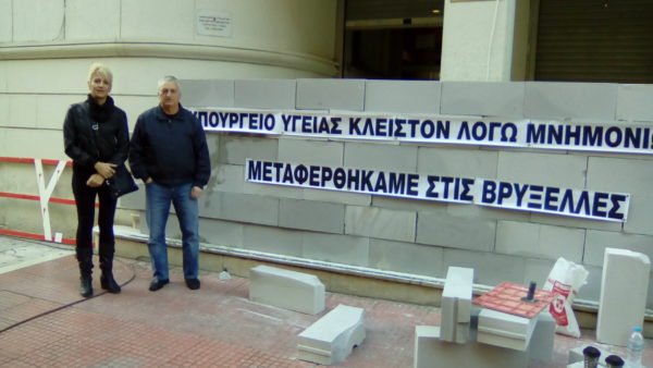 Στο χτίσιμο του τείχους έξω από το Υπ.Υγειάς εργαζόμενοι του Νοσοκομείου Χαλκίδας (video)