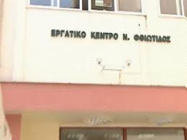 Νέα διοίκηση στο Εργατικό Κέντρο Φθιώτιδας
