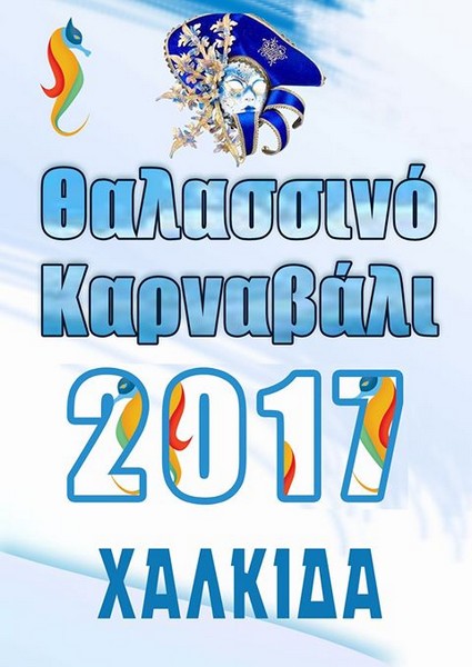 Έρχεται στη Χαλκίδα και θα εντυπωσιάσει…