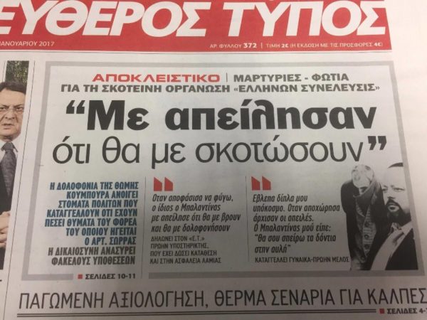 Καταγγελίες σοκ από πρώην οπαδούς του  Σώρρα για εκβιασμούς, απειλές και τελετές