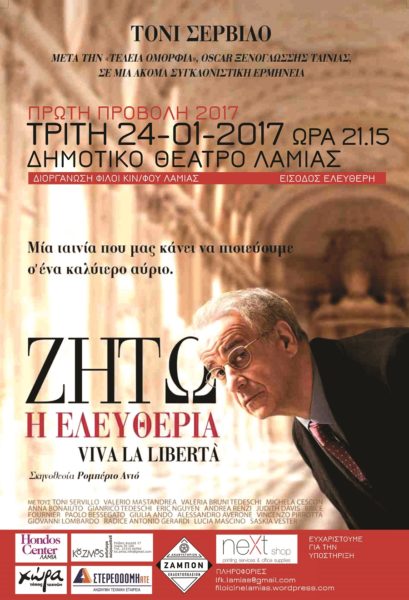 “Viva la liberta” (Ζήτω η ελευθερία) την Τρίτη στο ΔΗ.ΘΕ. Λαμίας