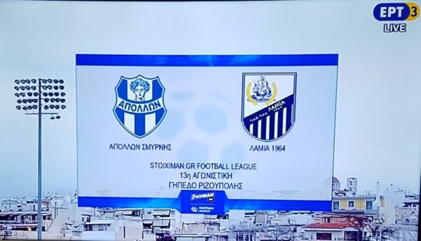 Απόλλων Σμύρνης – ΠΑΣ Λαμία 1-0