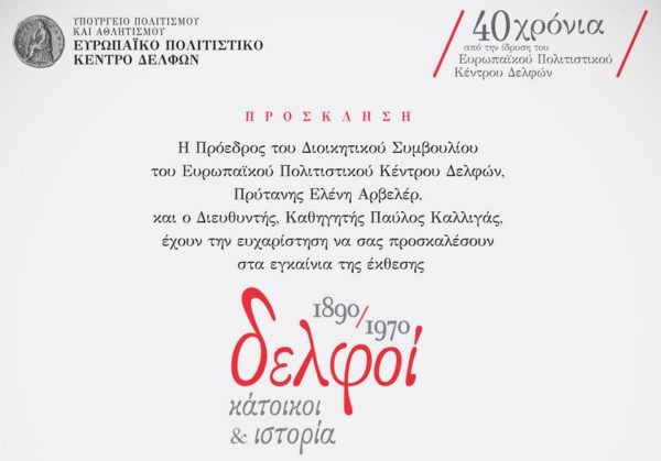 Εγκαίνια  Έκθεσης Φωτογραφίας “Δελφοί , Κάτοικοι και Ιστορία  1890-1970”