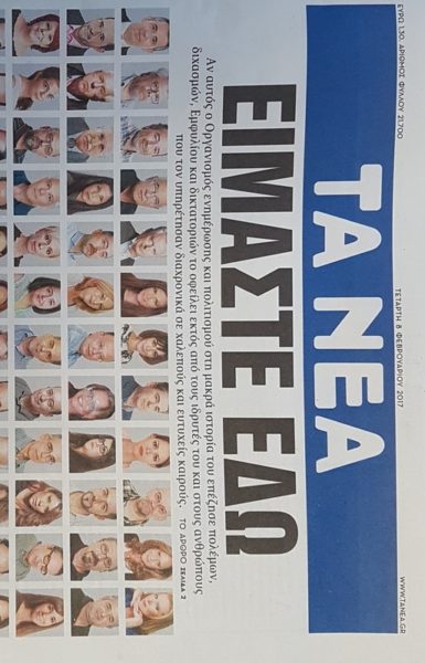 Ένωση Συντακτών: “Στα μέτρα των τραπεζών” η απόφαση του Πρωτοδικείου για τον ΔΟΛ.
