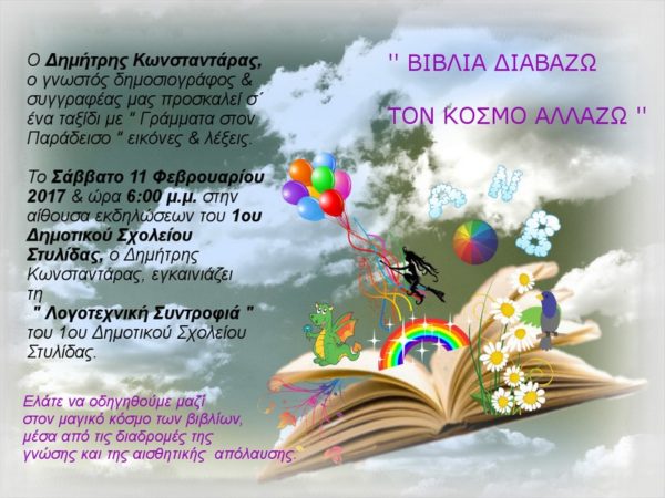 Ο Δημήτρης Κωνσταντάρας στη Στυλίδα