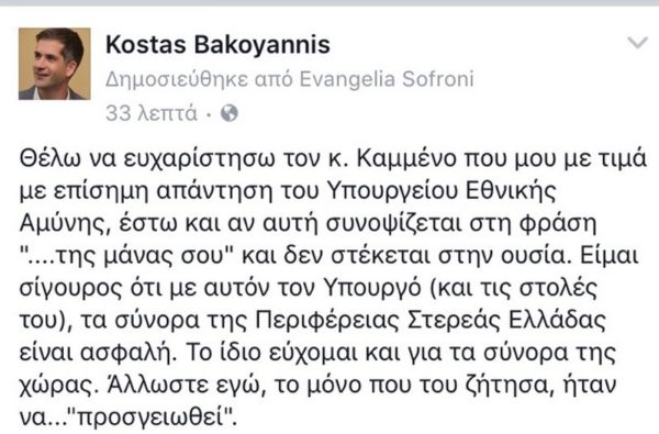 Η μάχη των Ιμίων μεταξύ Κ.Μπακογιάννη και Π.Καμένου