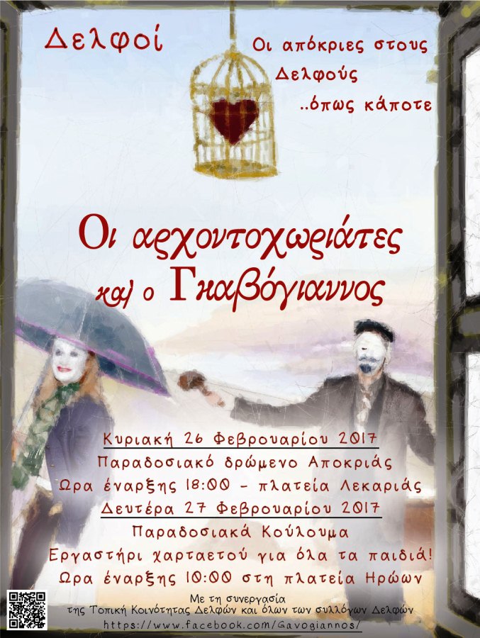 apokries delfoi