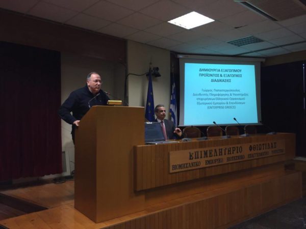 Ολοκληρώθηκε με επιτυχία το εξαγωγικό σεμινάριο σε συνεργασία με τον Οργανισμό Enterprise Greece