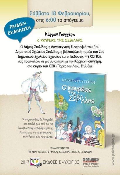 Η Κάρμεν Ρουγγέρη στη Στυλίδα