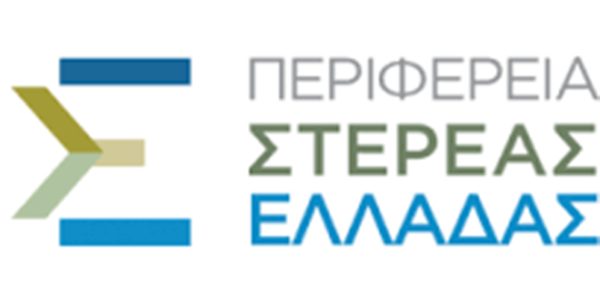 Προσλήψεις ασκούμενων δικηγόρων στην Περιφέρεια Στερεάς Ελλάδας