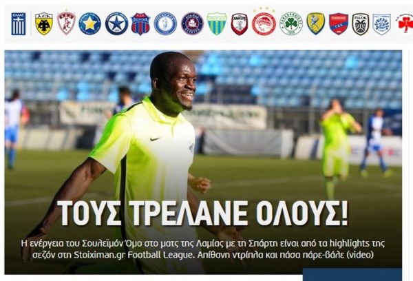 Θέαμα και ουσία. Λαμία-Σπάρτη 2-0
