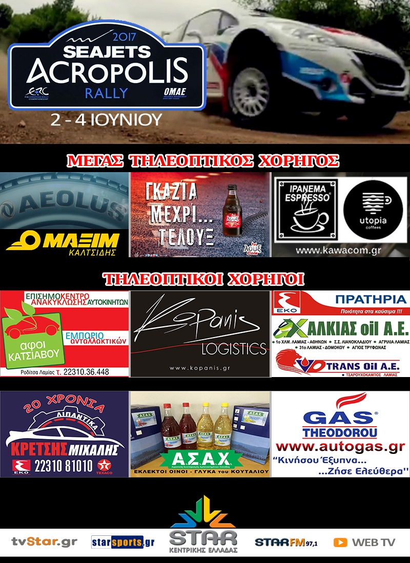 Rally Acropolis Poster 2017 sponsors new