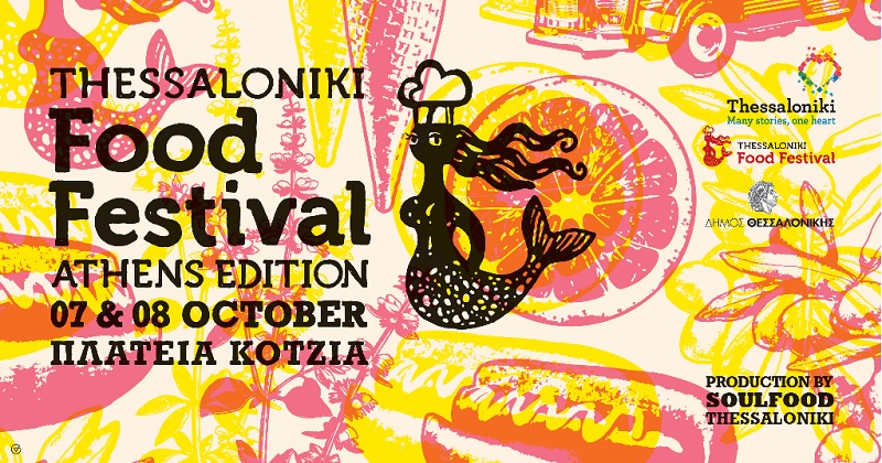 thessalonikh food festival