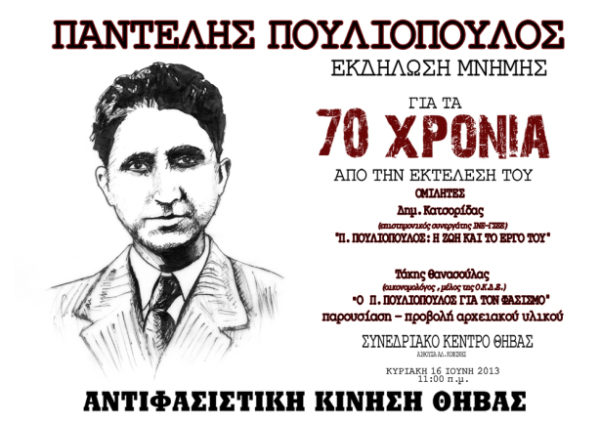 Ενημέρωση για την αναστήλωση της προτομής του Π.Πουλιόπουλου