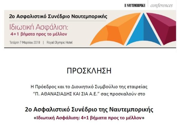 2ο Ασφαλιστικό Συνέδριο της Ναυτεμπορικής