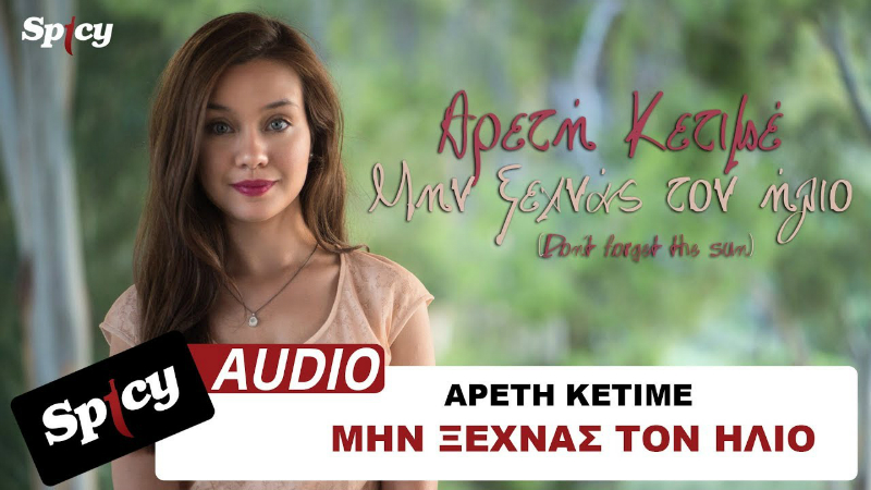 areti ketime
