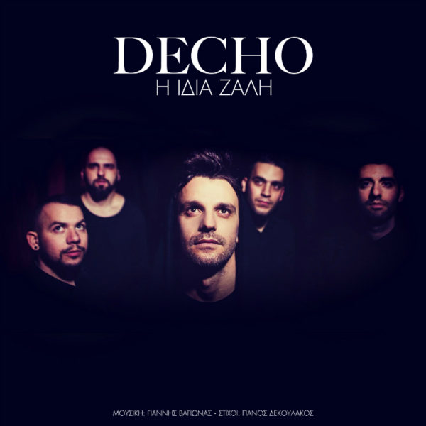 Οι DECHO κυκλοφορούν το νέο τους τραγούδι με τίτλο «Η ίδια Ζάλη»