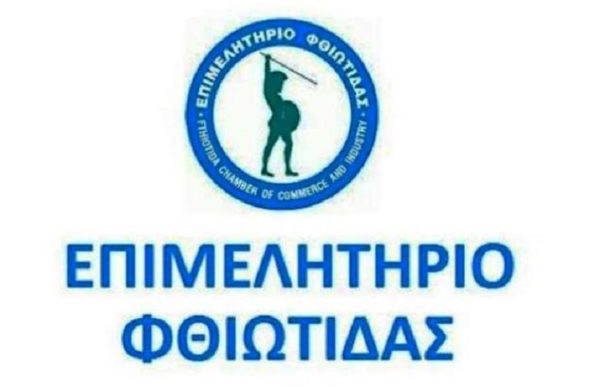 Πανελλήνια Έκθεση Λαμίας ώρα μηδέν…
