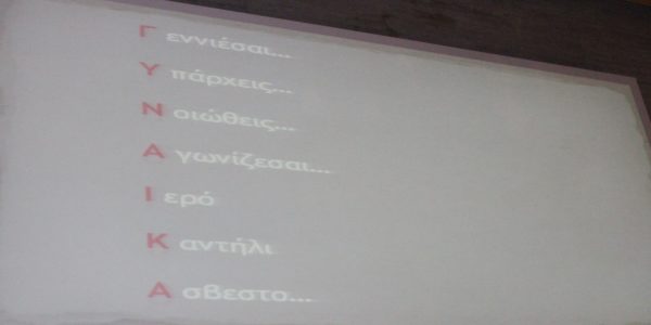 Αφιέρωμα στη Γυναίκα από την περιφερειακή ενότητα Βοιωτίας (video-photo)
