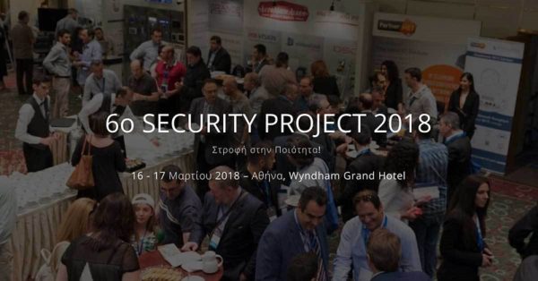 6ο Συνέδριο Security Project: Σύγκλιση της Πληροφορικής με τη Φυσική Ασφάλεια