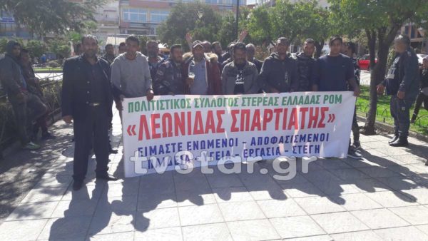 Λαμία: Στο πόδι οι Ρομά, τι απαντά η δημοτική αρχή. (video)