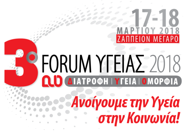 Το Star Κεντρικής Ελλάδος στο 3ο Φόρουμ Υγείας(video)