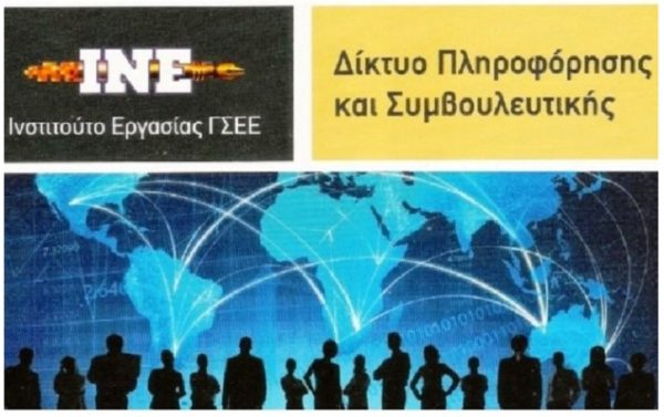Ομαδικά εργαστήρια πληροφόρησης και συμβουλευτικής  για εργαζόμενους και ανέργους