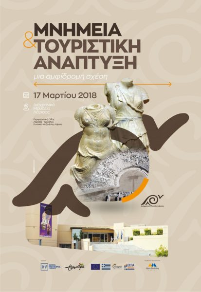 Όλα έτοιμα για την Ημερίδα με θέμα «Μνημεία και Τουριστική Ανάπτυξη, μια αμφίδρομη σχέση».