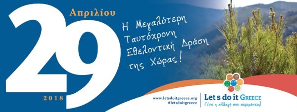 Ενημερωτική συνάντηση για τη διοργάνωση του «Let’s do it Lamia 2018»  την Δευτέρα 26 Μαρτίου