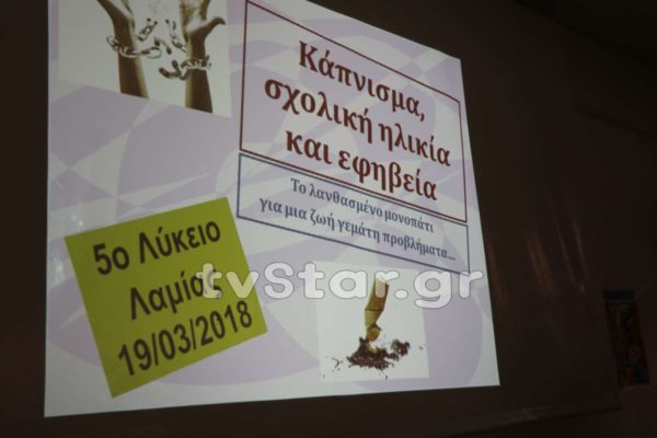 Κάπνισμα: Το λανθασμένο μονοπάτι…(φώτο και video)