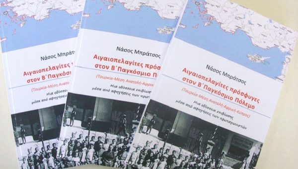 Αιγαιοπελαγίτες πρόσφυγες στον Β΄ Παγκόσμιο Πόλεμο από τον Νάσο Μπράτσο