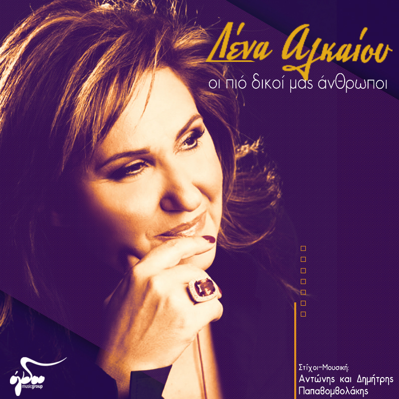 Cover Digital Single Alkaiou Final