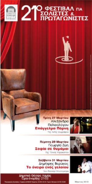 27 Μαρτίου – Παγκόσμια Ημέρα Θεάτρου