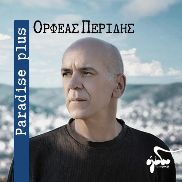Ορφέας Περίδης – «Paradise Plus»