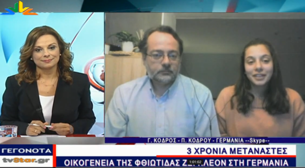 Από την Αμφίκλεια στη Γερμανία για μια καλύτερη ζωή (video)