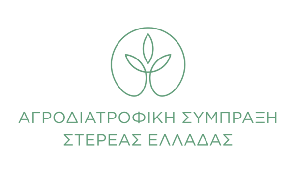 Νέα πρωτοβουλία της Περιφέρειας για την Αγροδιατροφή